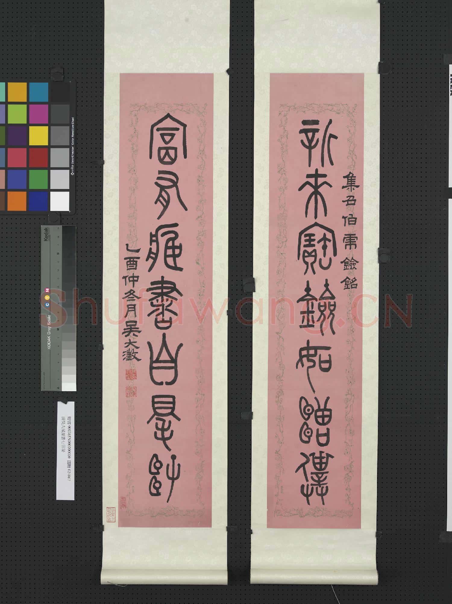 清.吳大澂篆書