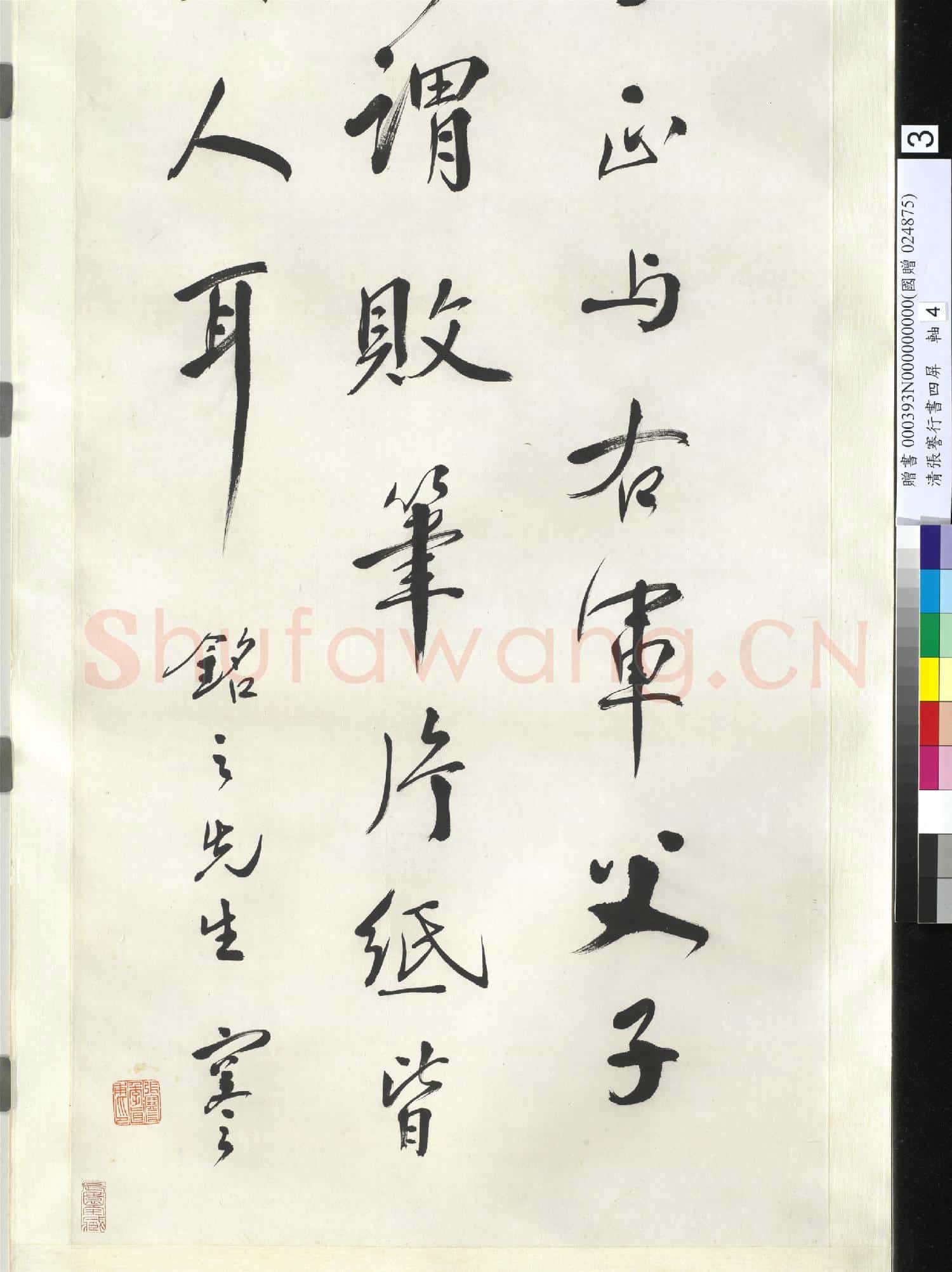 清.張謇行書