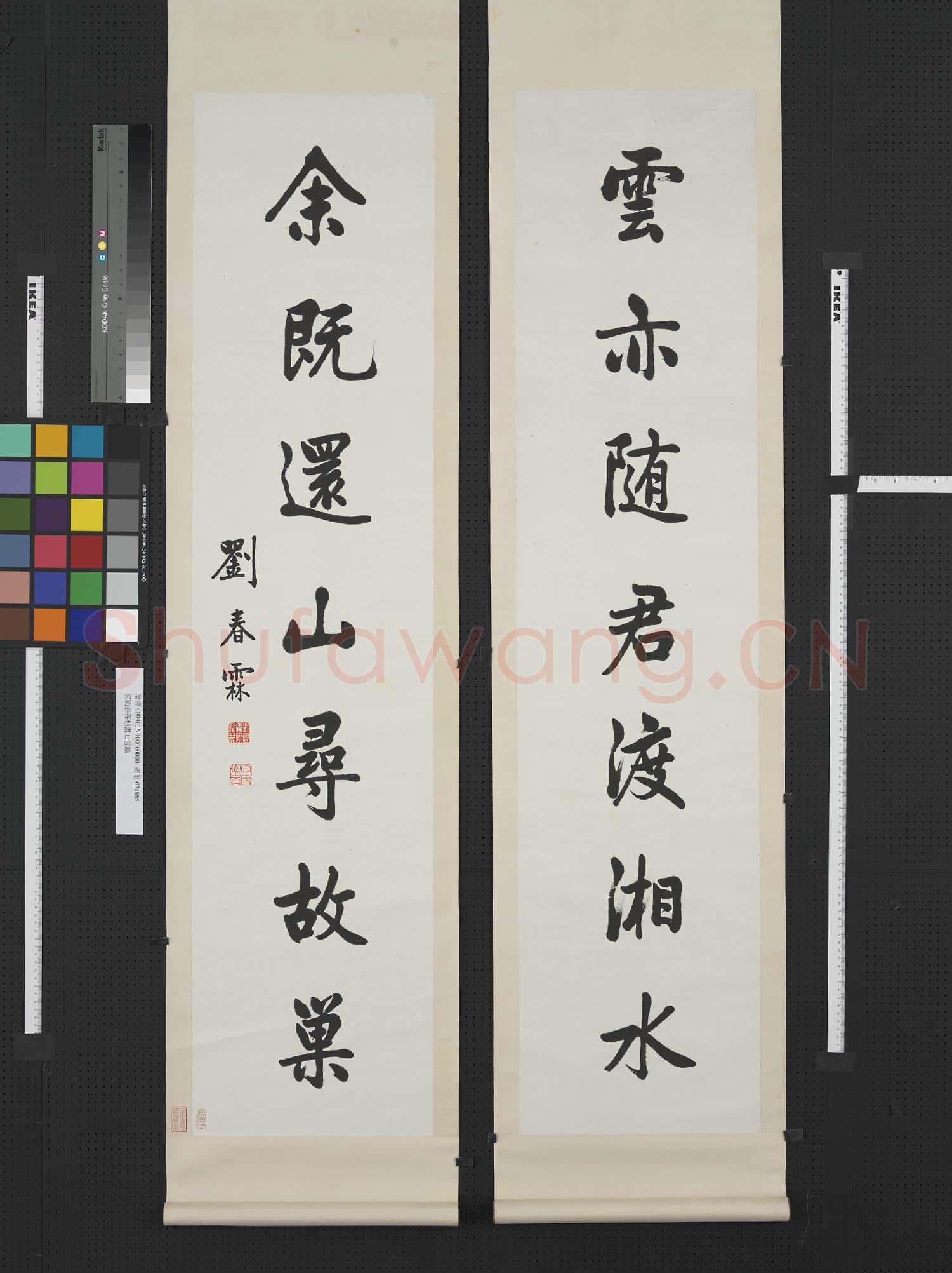 清.劉春霖楷書