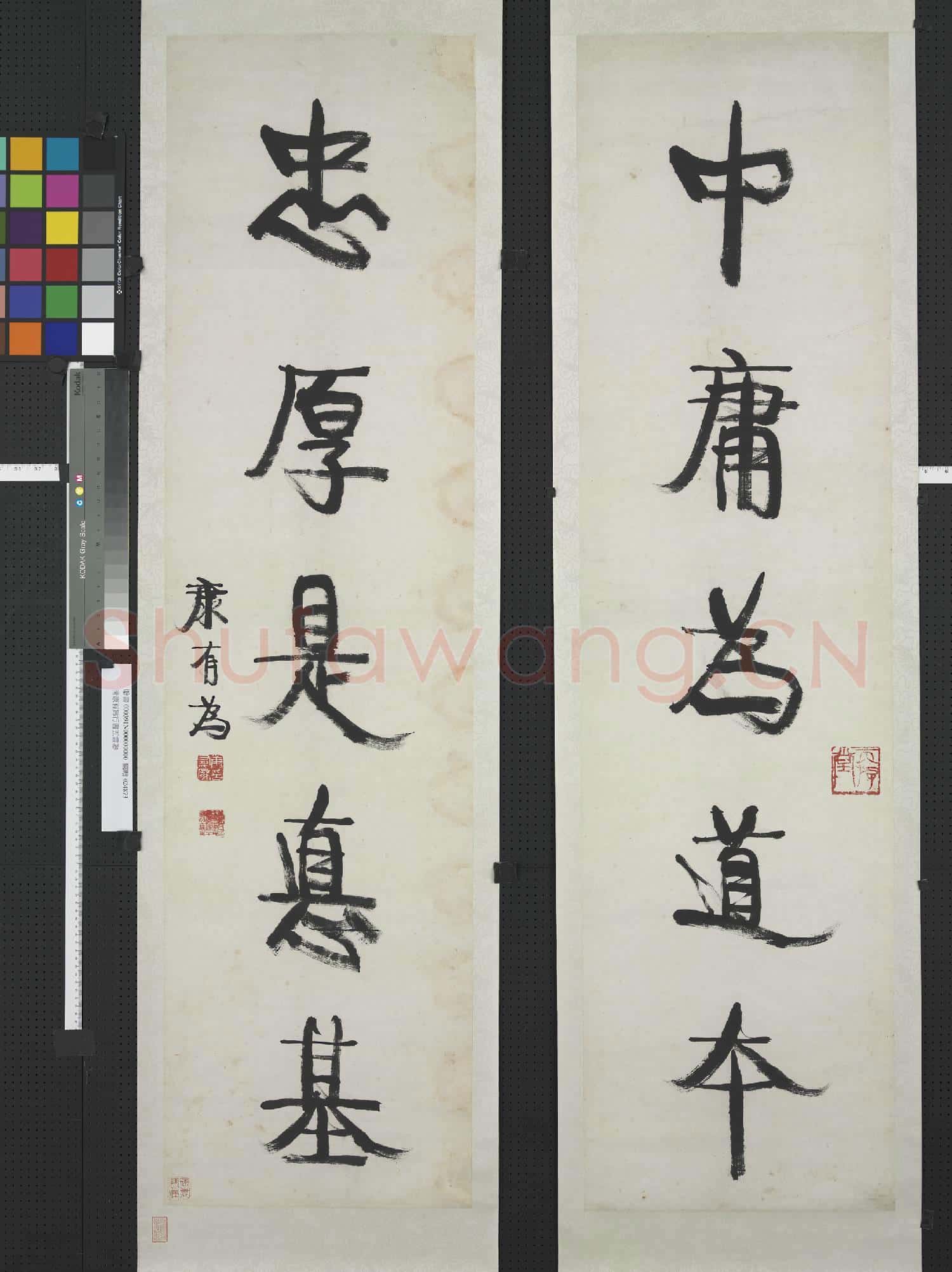 清.康有為行書