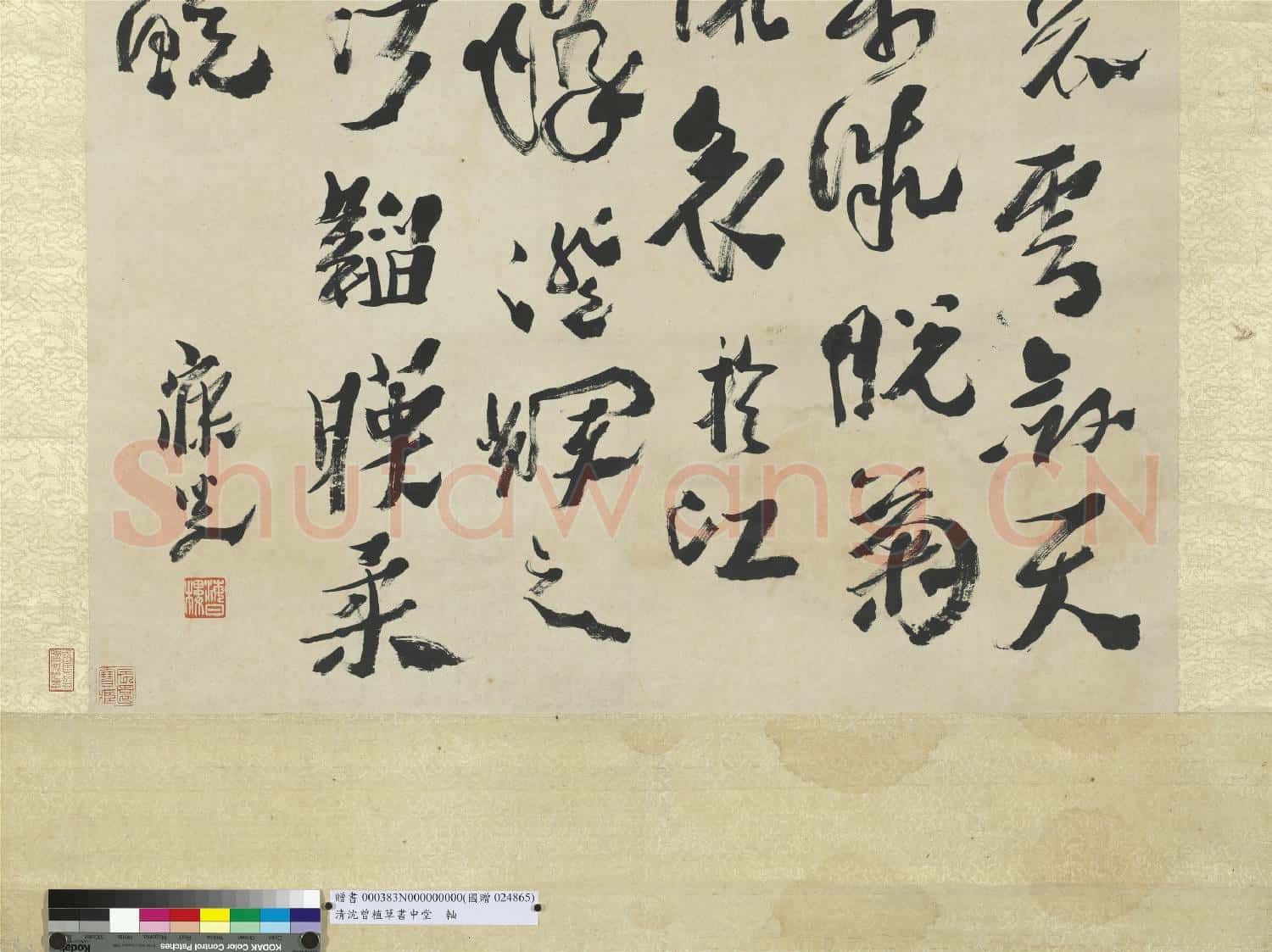 清.沈曾植草書