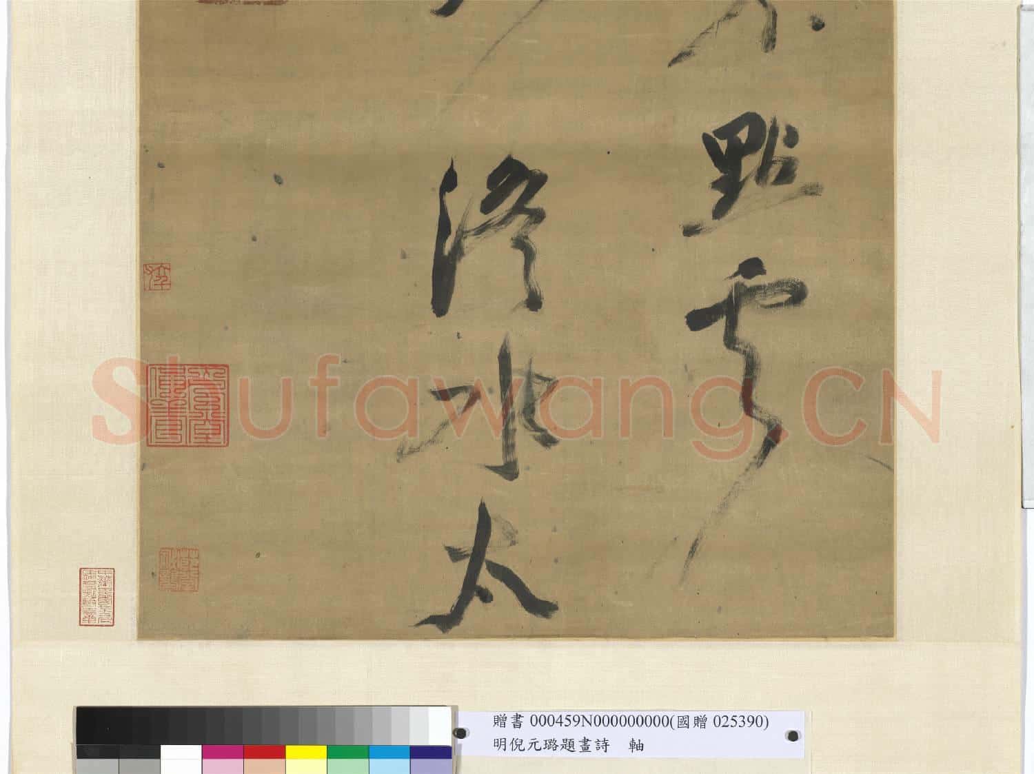 明.倪元.璐題畫