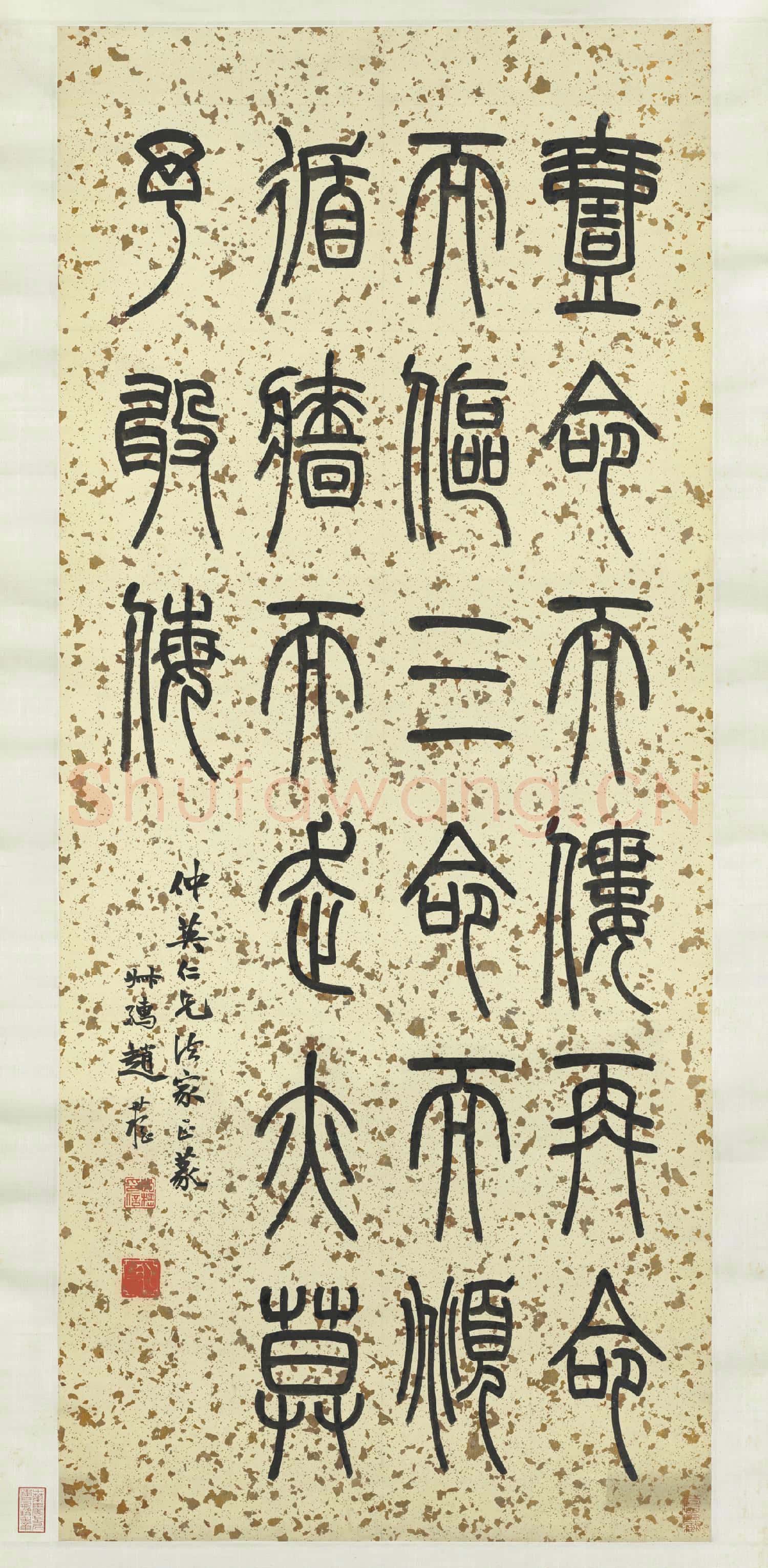 民國.趙叔孺篆書