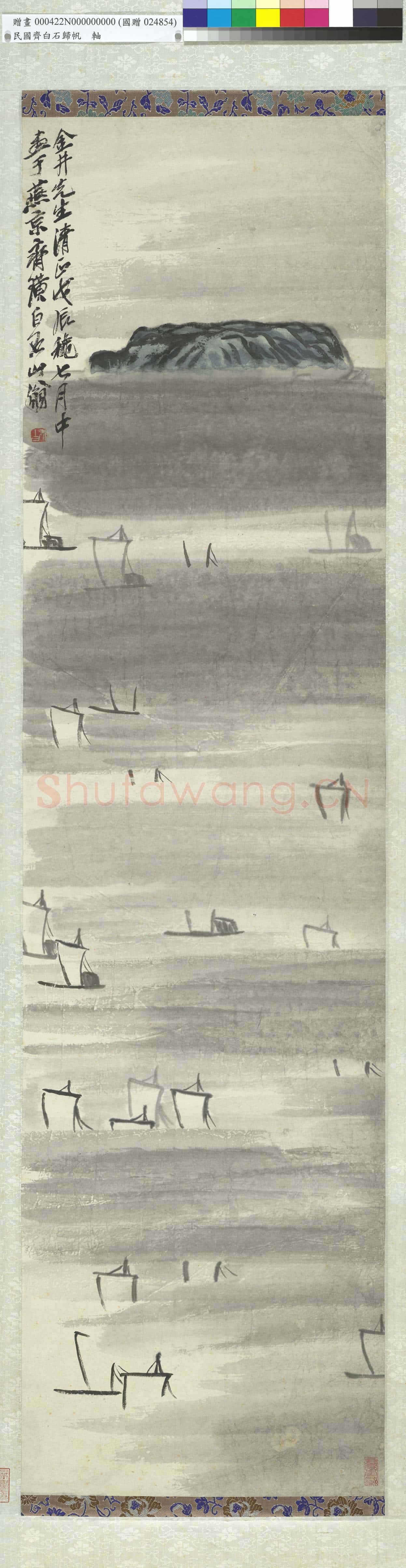 民國.齊白石歸帆軸.贈畫