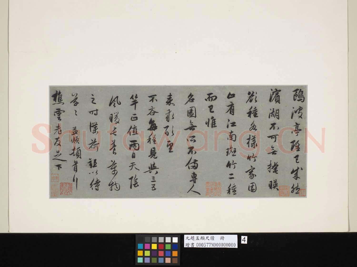 元.趙孟頫尺牘(四)冊尺牘四.贈書