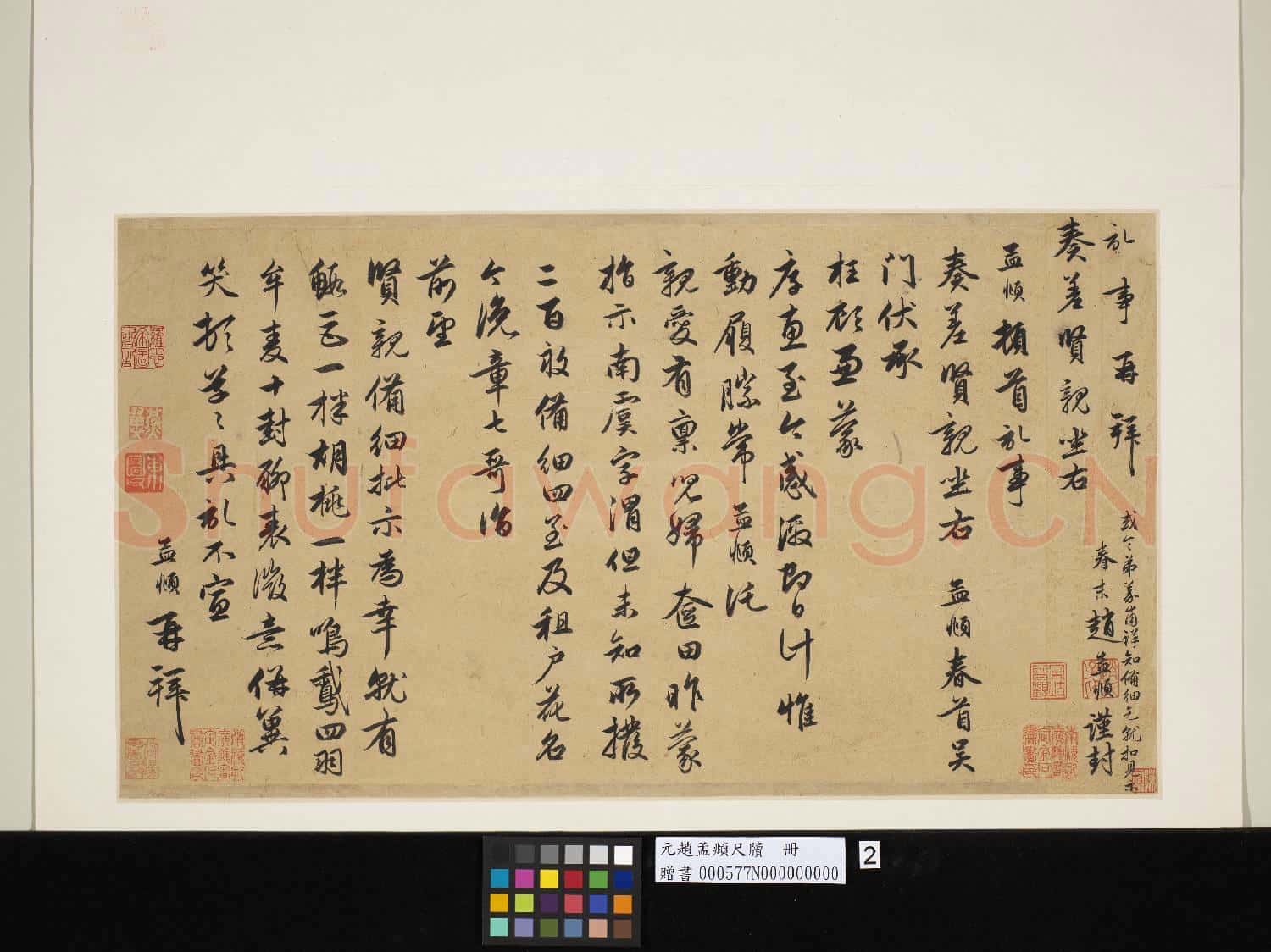 元.趙孟頫尺牘(二)冊尺牘二.贈書