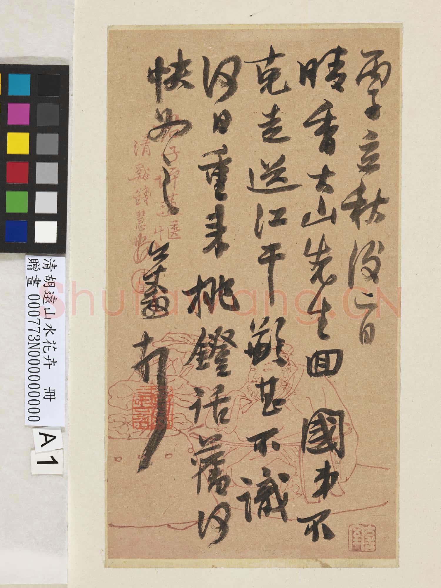清.胡遠山水花卉冊.贈畫