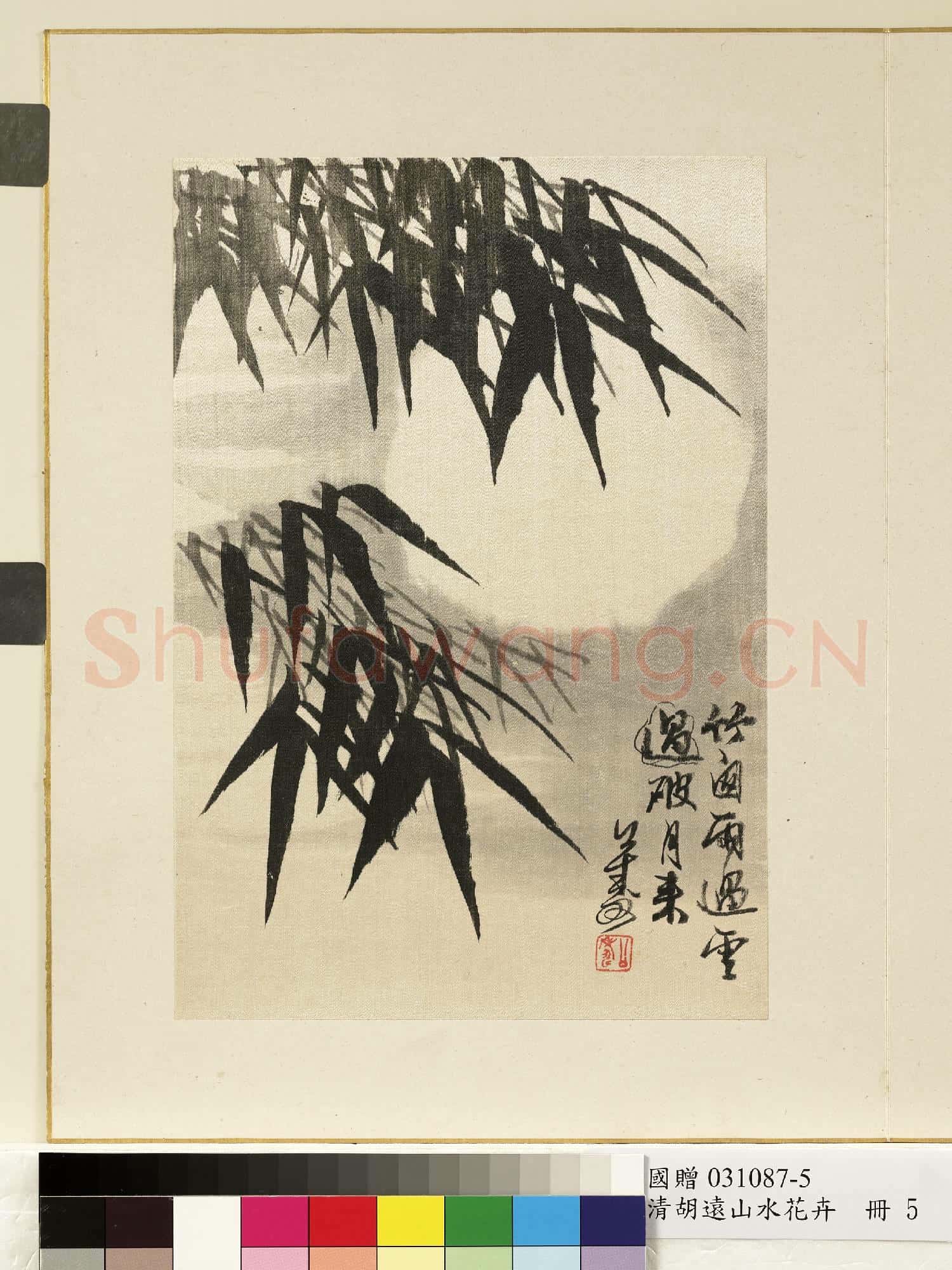 清.胡遠山水花卉冊竹窗月影.贈畫