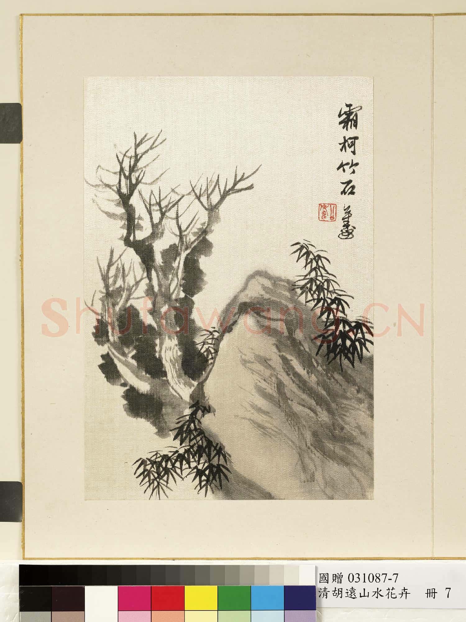 清.胡遠山水花卉冊霜柯竹石.贈畫