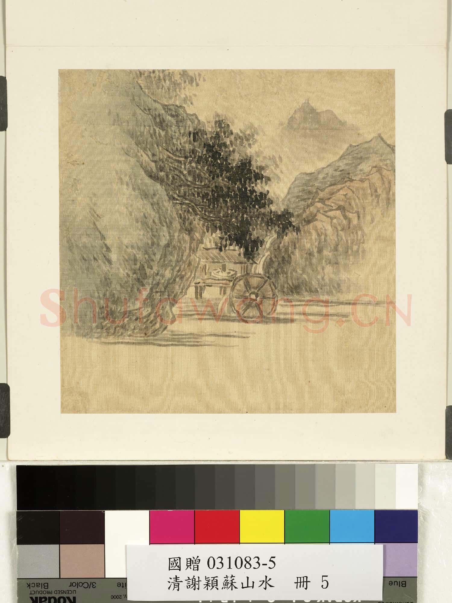 清.謝琯樵山水冊山水五.贈畫