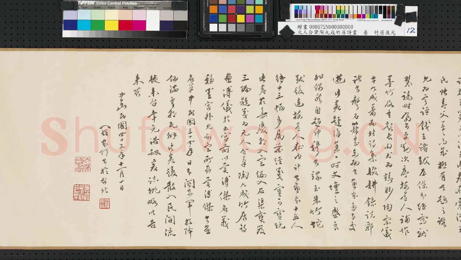 元.人合筆陶九成竹居詩畫