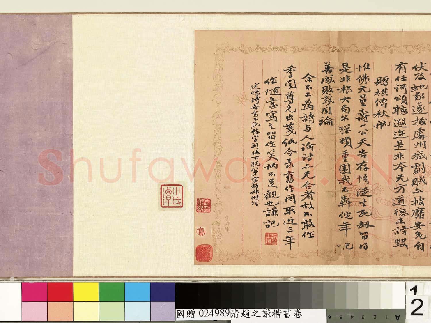 清.趙之謙楷書