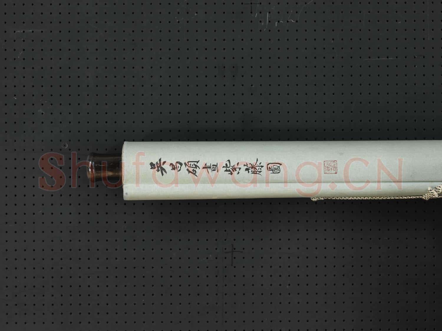 清.吳昌碩紫藤軸.贈畫