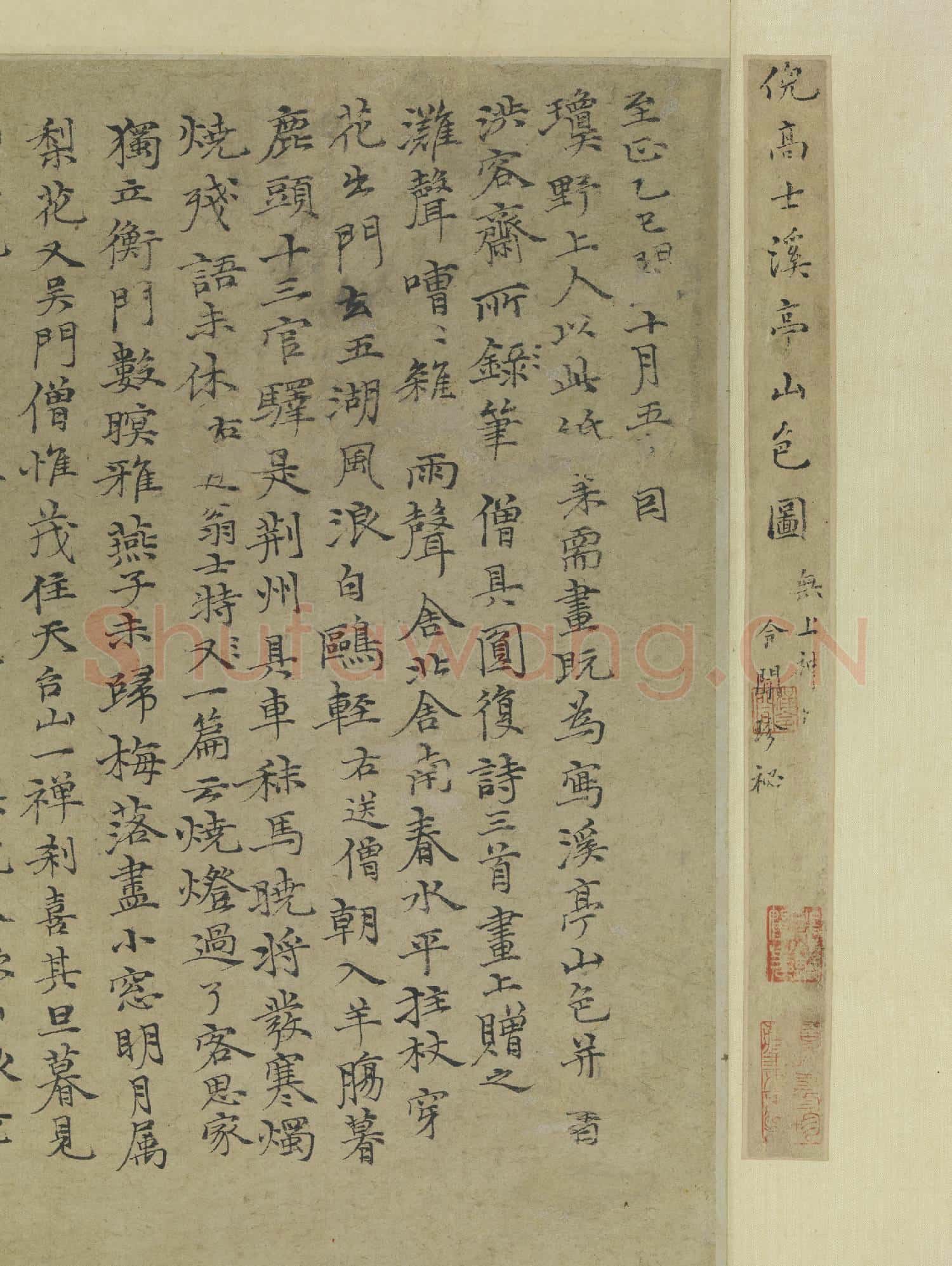 元.倪瓚溪亭山色圖軸.贈畫