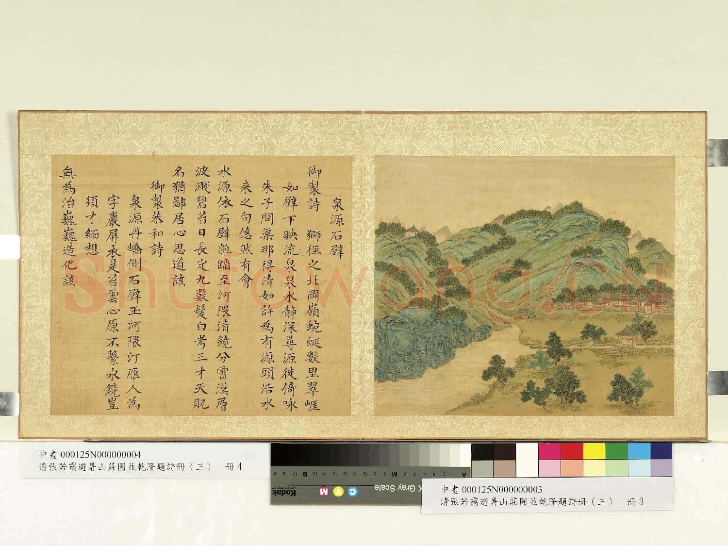 清.張若靄避暑山莊圖並乾隆題詩(三)冊泉源石壁.中畫