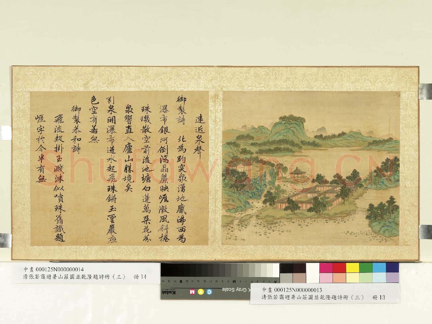 清張若靄避暑山莊圖並乾隆題詩(三)冊 遠近泉聲