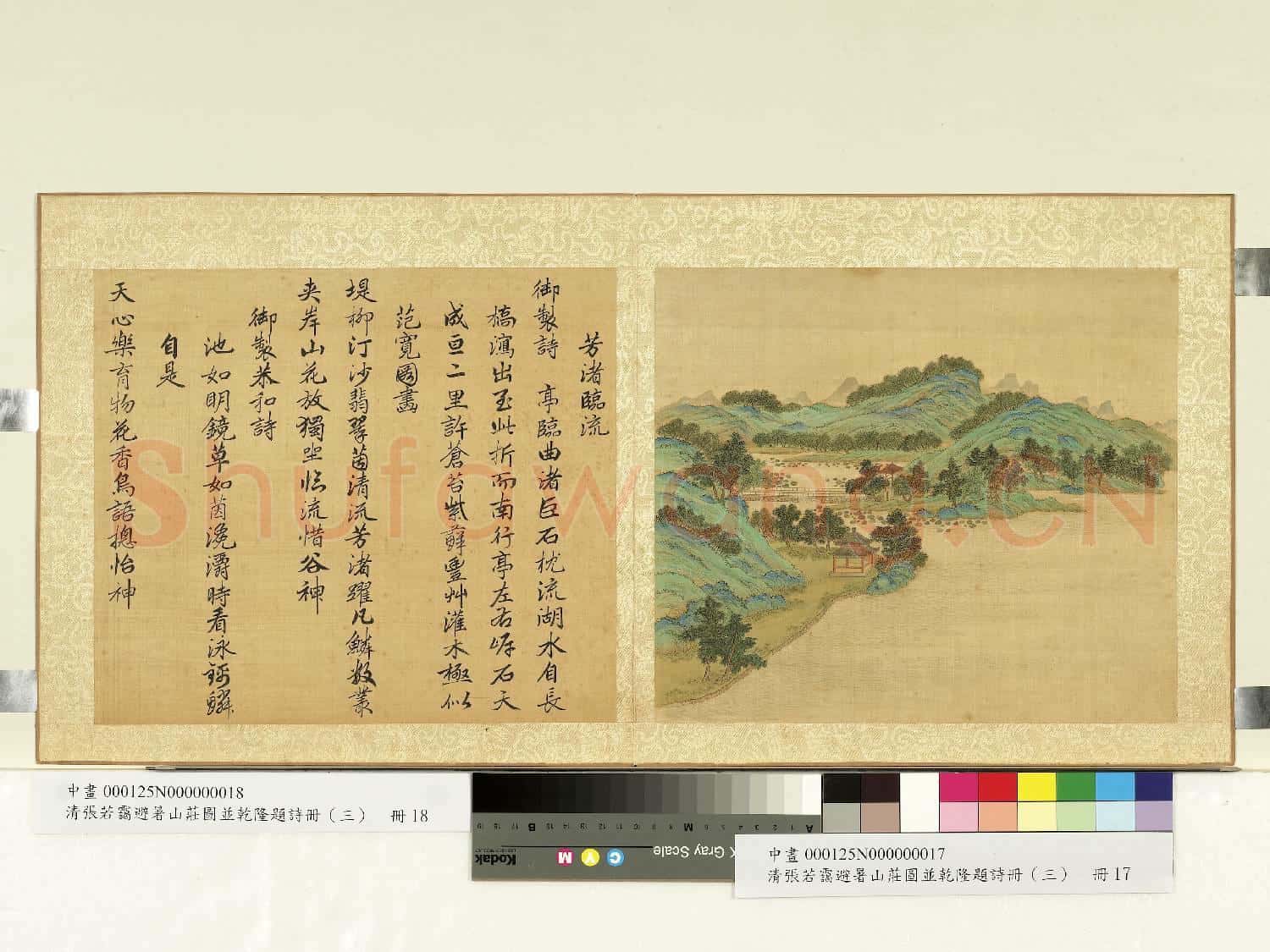 清張若靄避暑山莊圖並乾隆題詩(三)冊 芳渚臨流