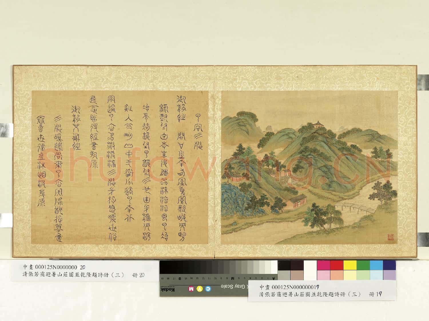 清張若靄避暑山莊圖並乾隆題詩(三)冊 雲容水態