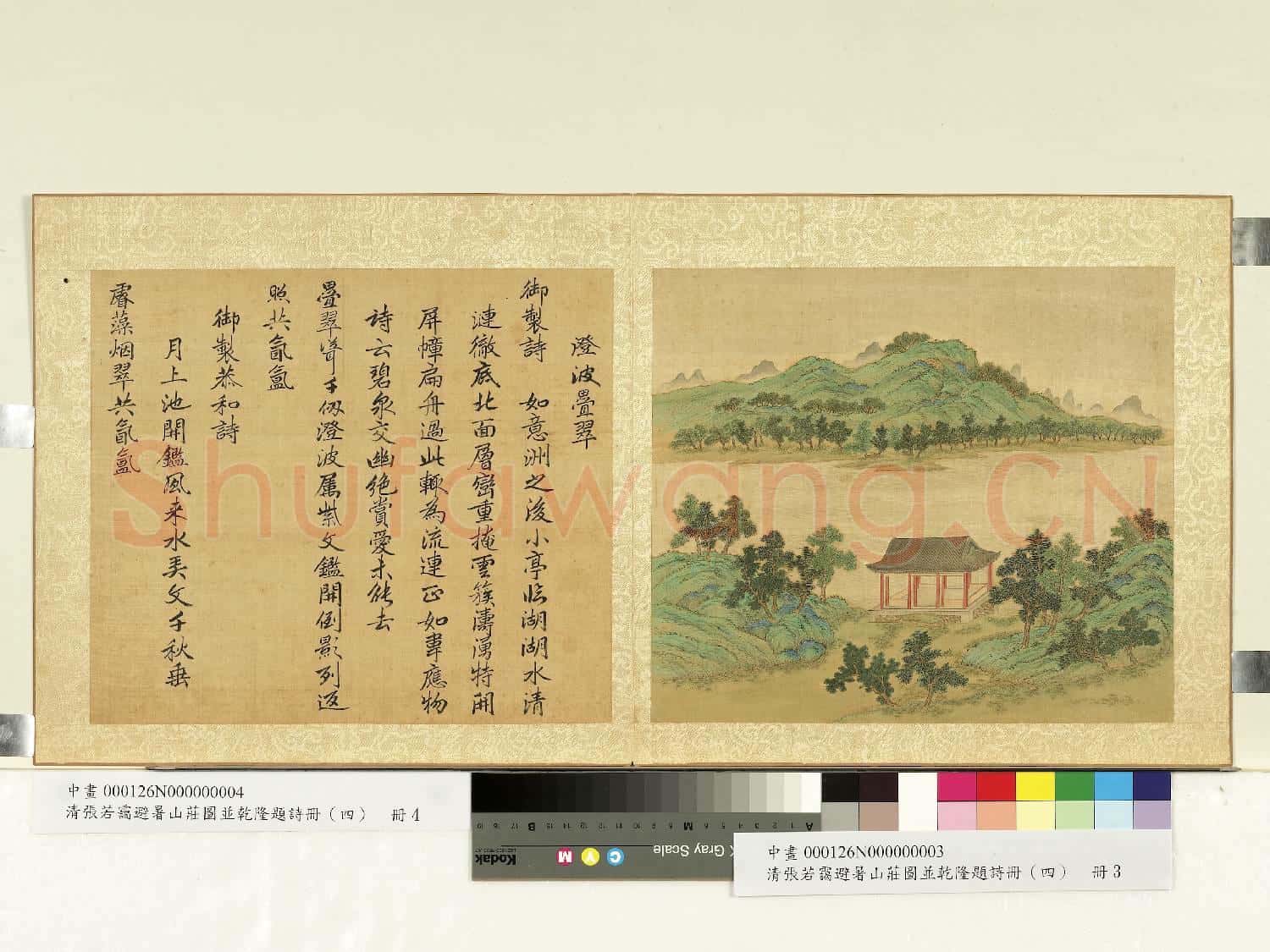 清張若靄避暑山莊圖並乾隆題詩(四)冊 澄波疊翠