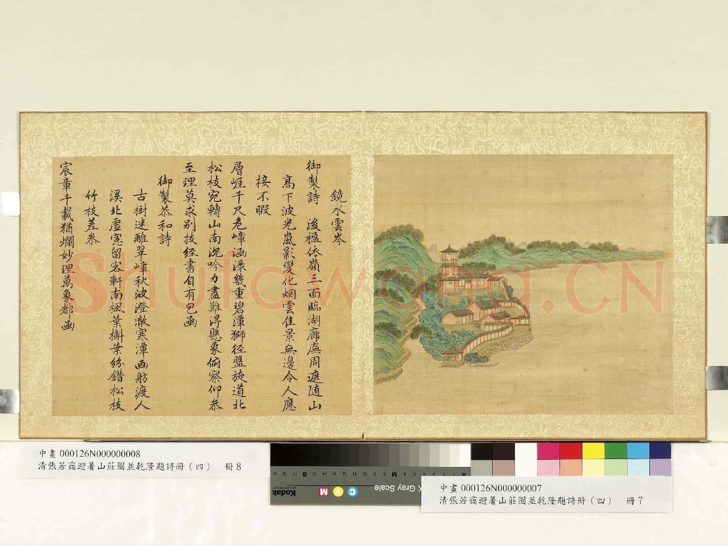清張若靄避暑山莊圖並乾隆題詩(四)冊 鏡水雲岑