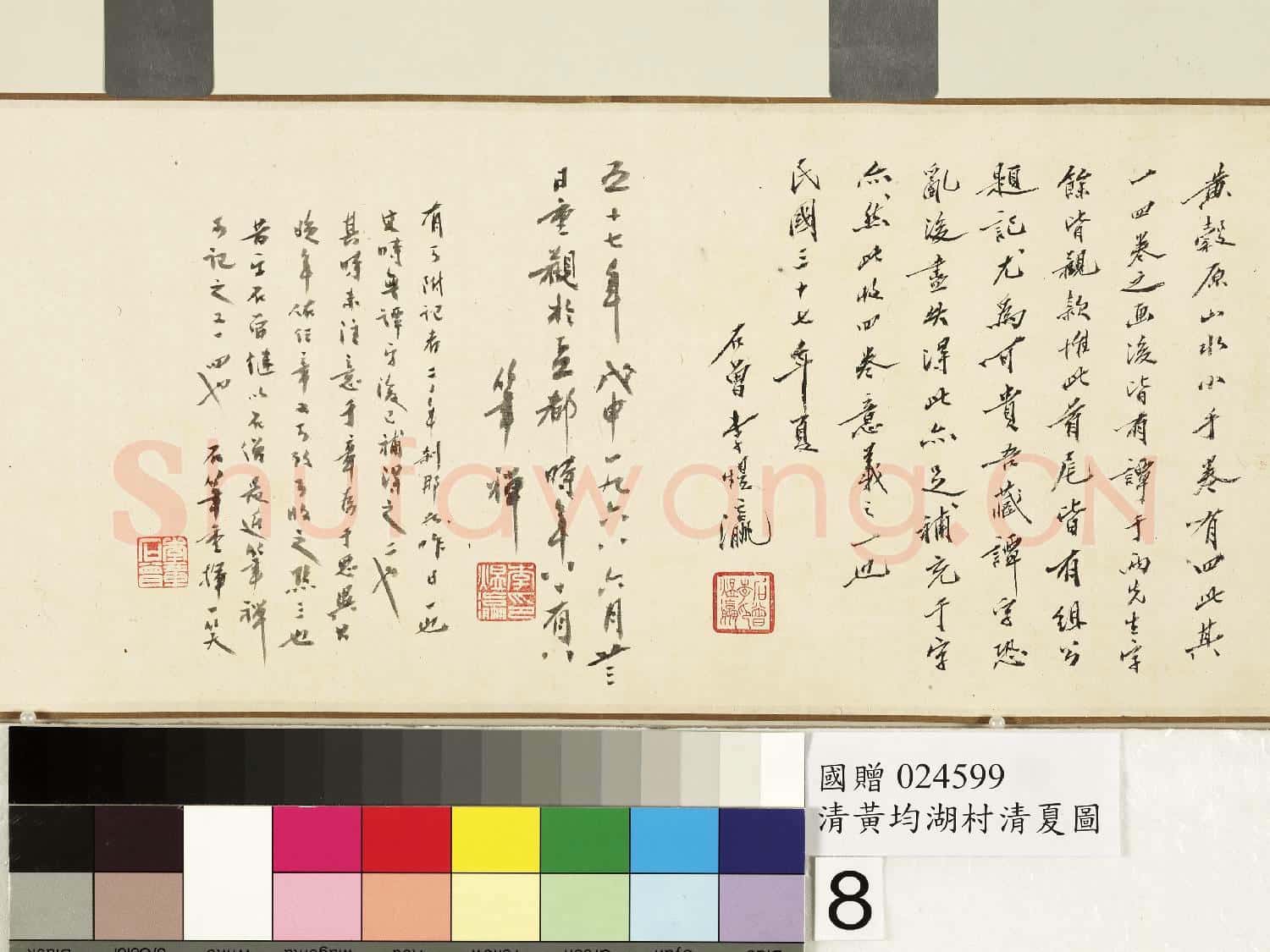 清黃均湖村清夏圖 卷