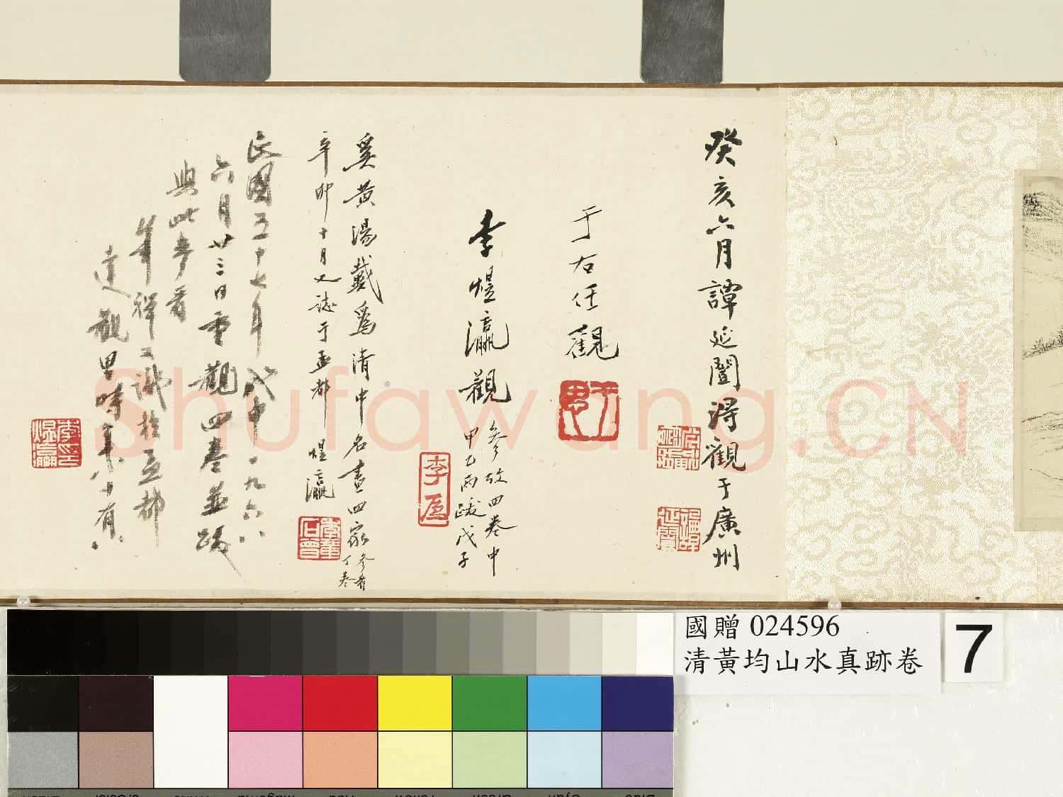清黃均山水真跡 卷