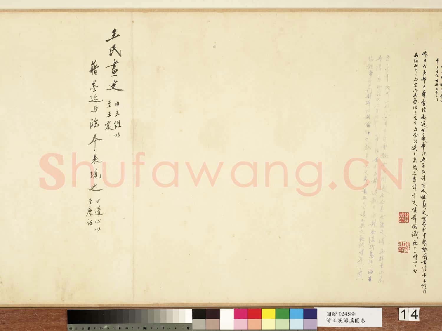 清王宸浯溪圖 卷