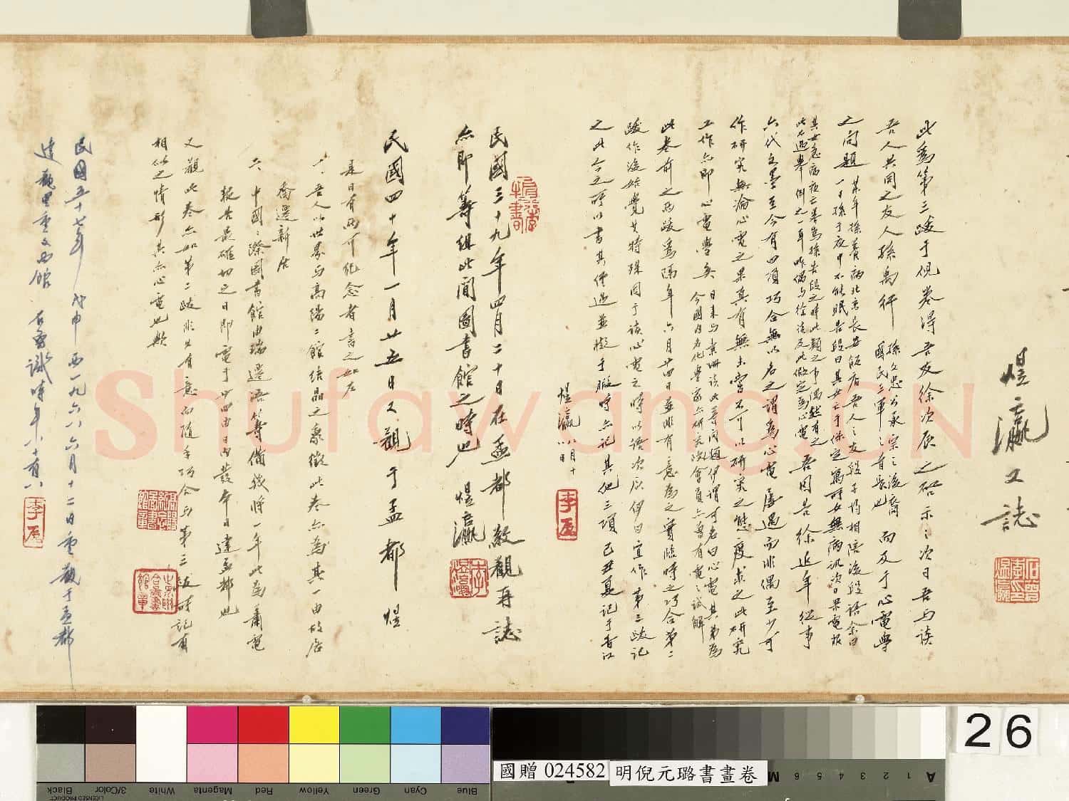 明倪元璐書畫 卷