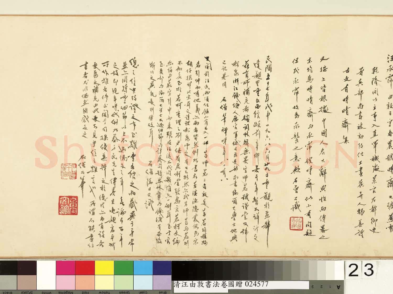 清汪由敦書法 卷