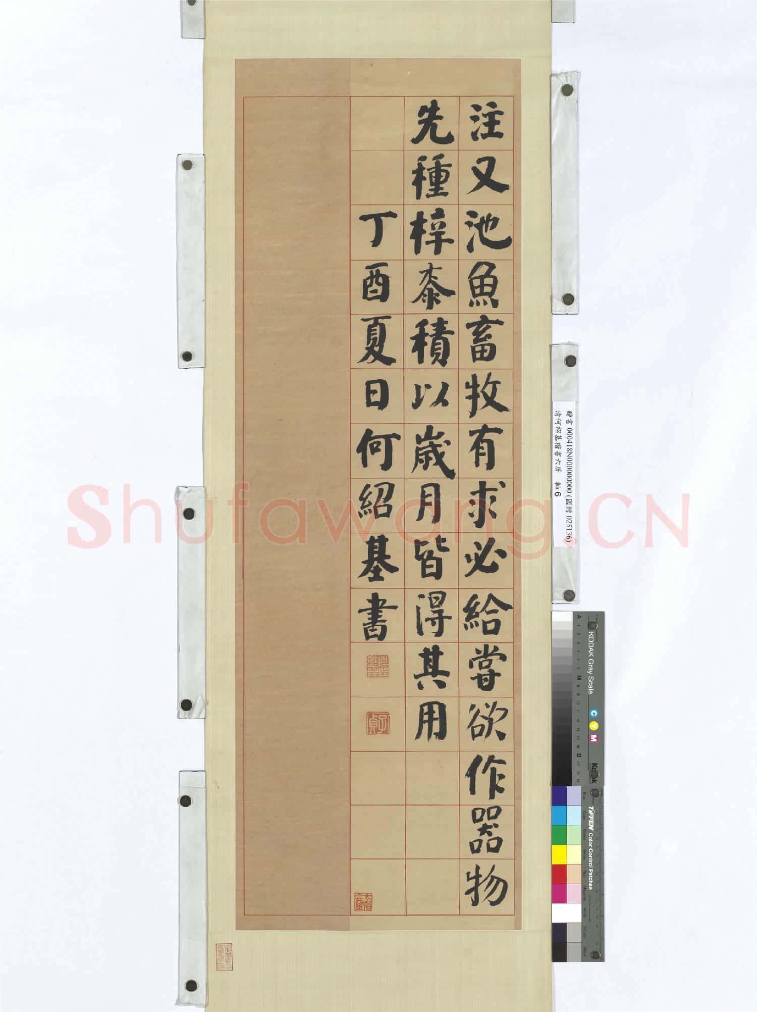 清何紹基楷書六屏 軸