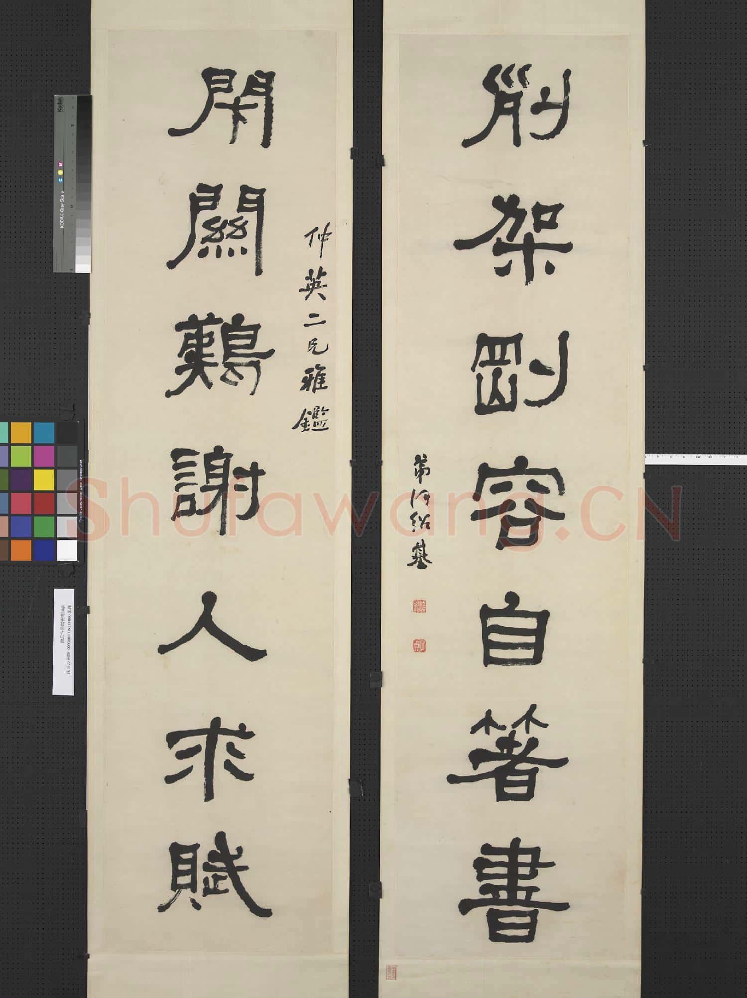 清何紹基隸書七言聯 軸