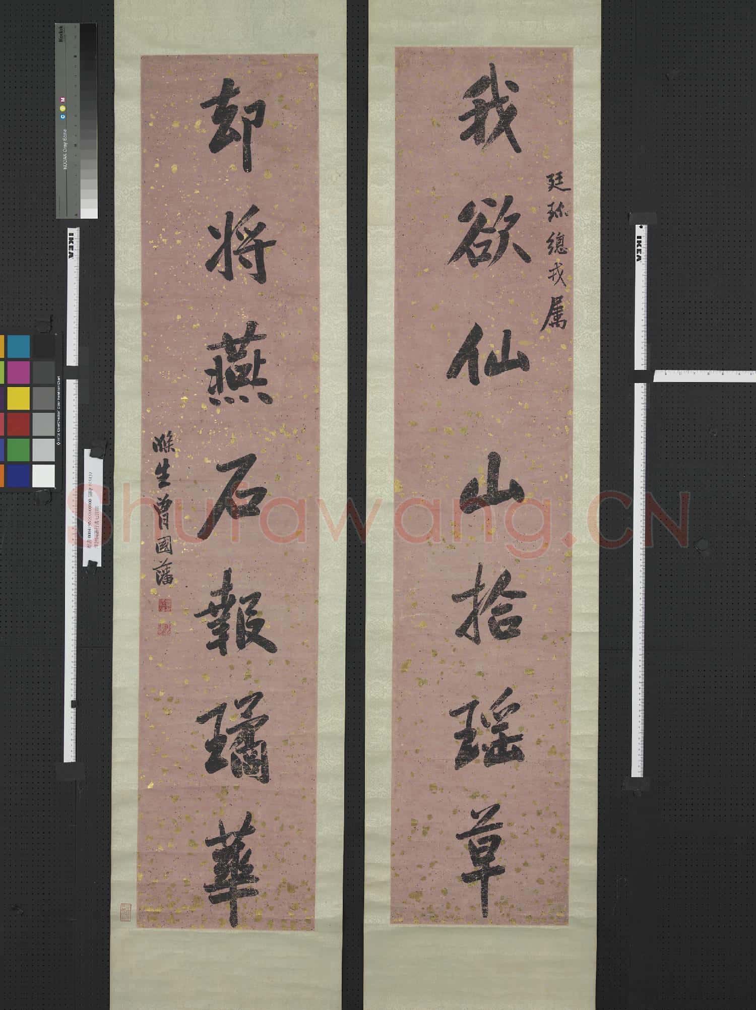 清曾國藩行書七言聯 軸
