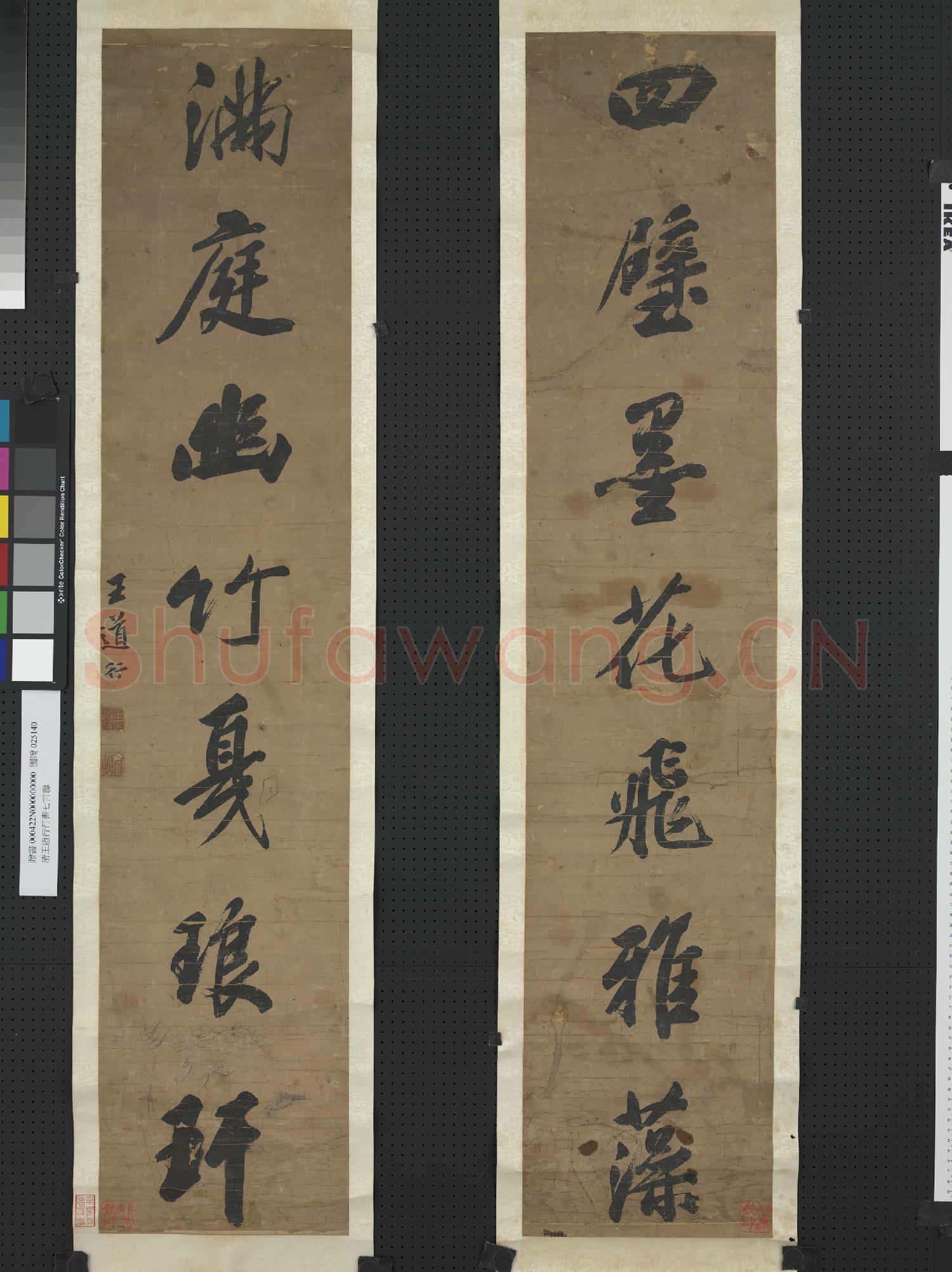 清王道行行書七言聯 軸