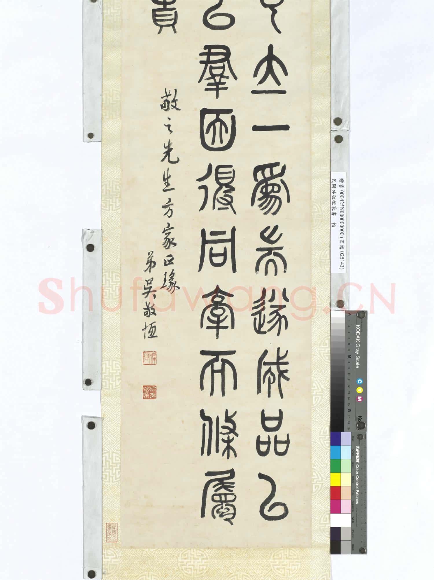 民國吳敬恆篆書 軸