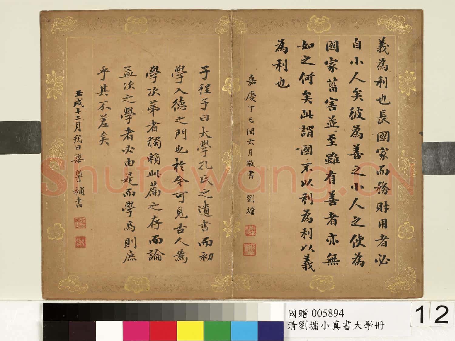 清劉墉楷書大學 冊