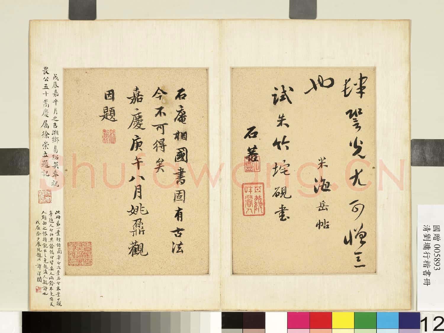 清劉墉行楷書 冊