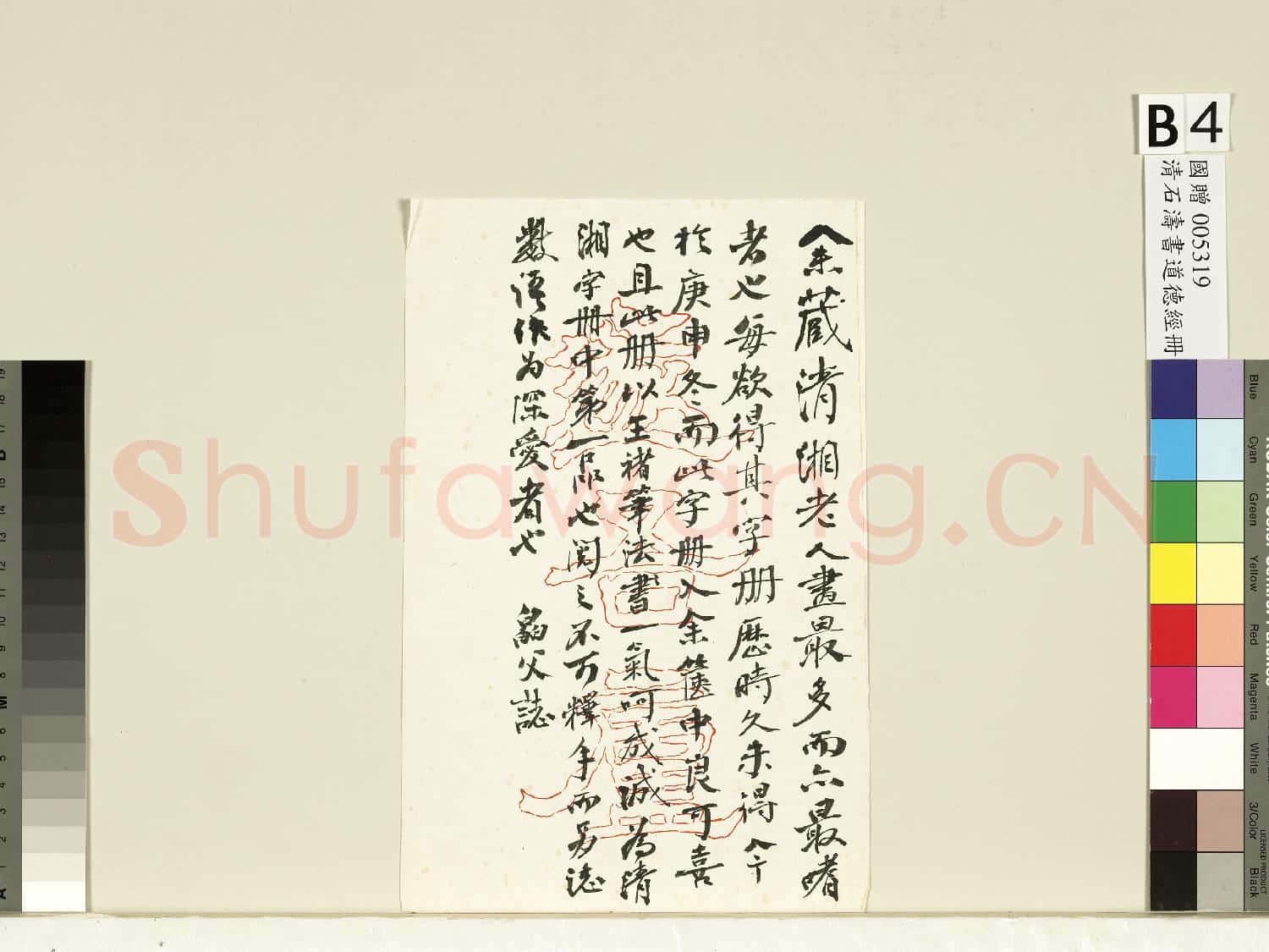 清石濤書道德經 冊