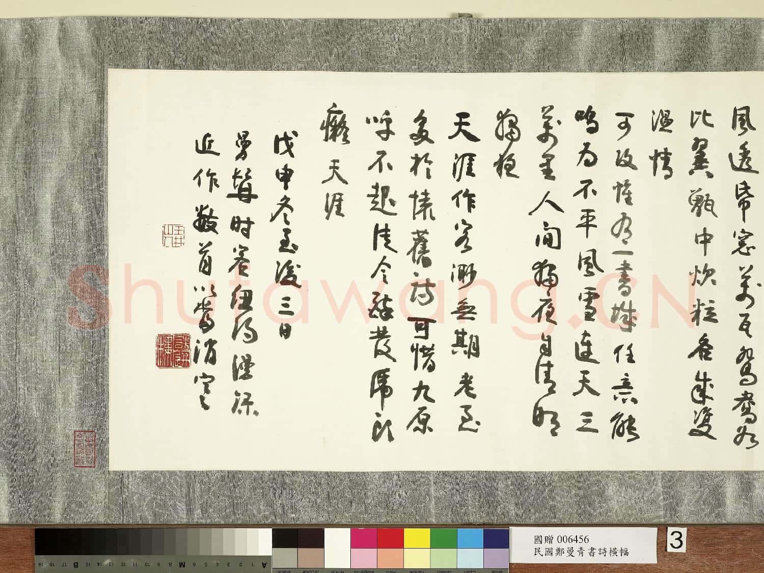 民國鄭曼青書詩 橫披