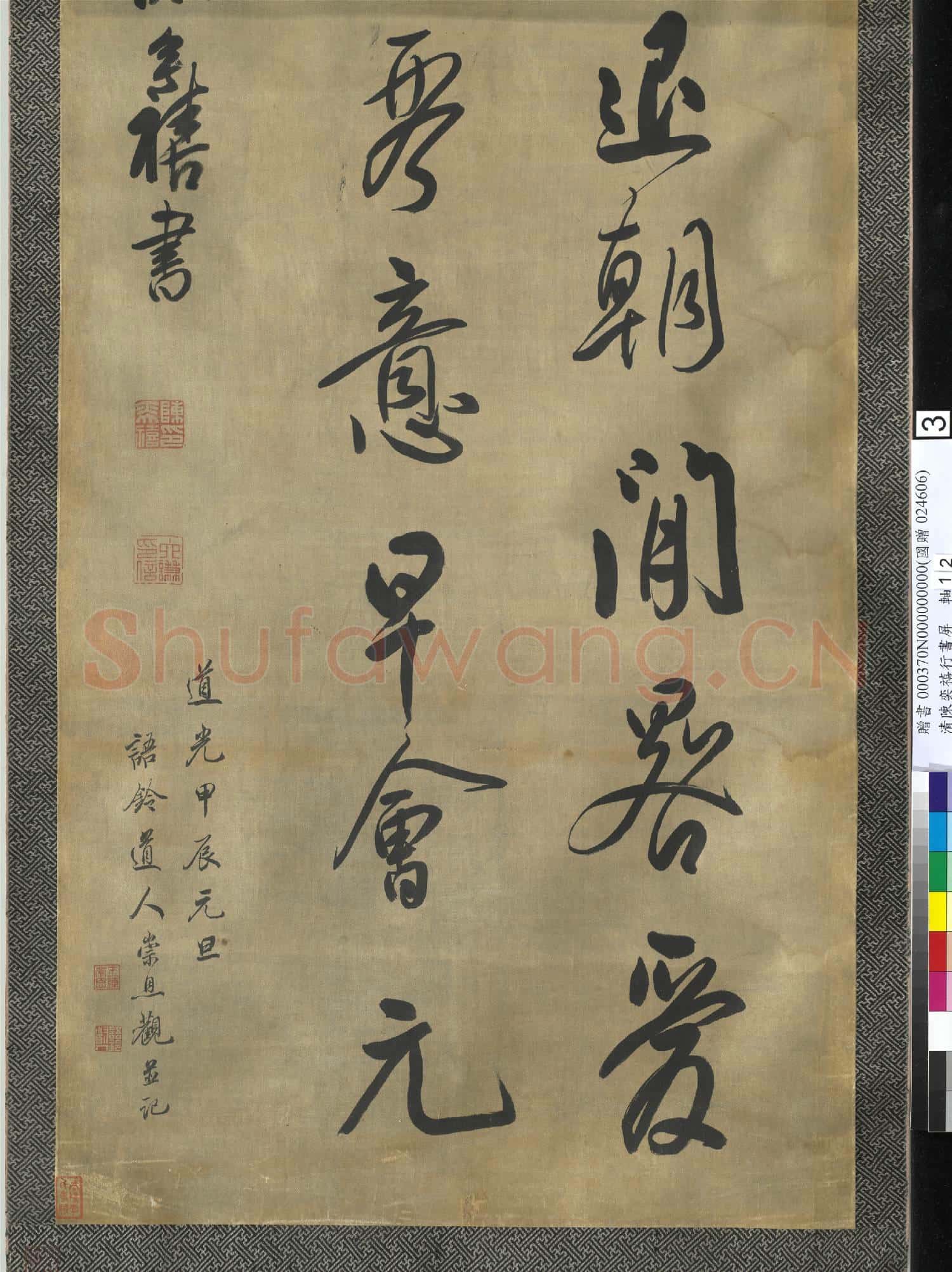 清陳奕禧行書十二屏 軸
