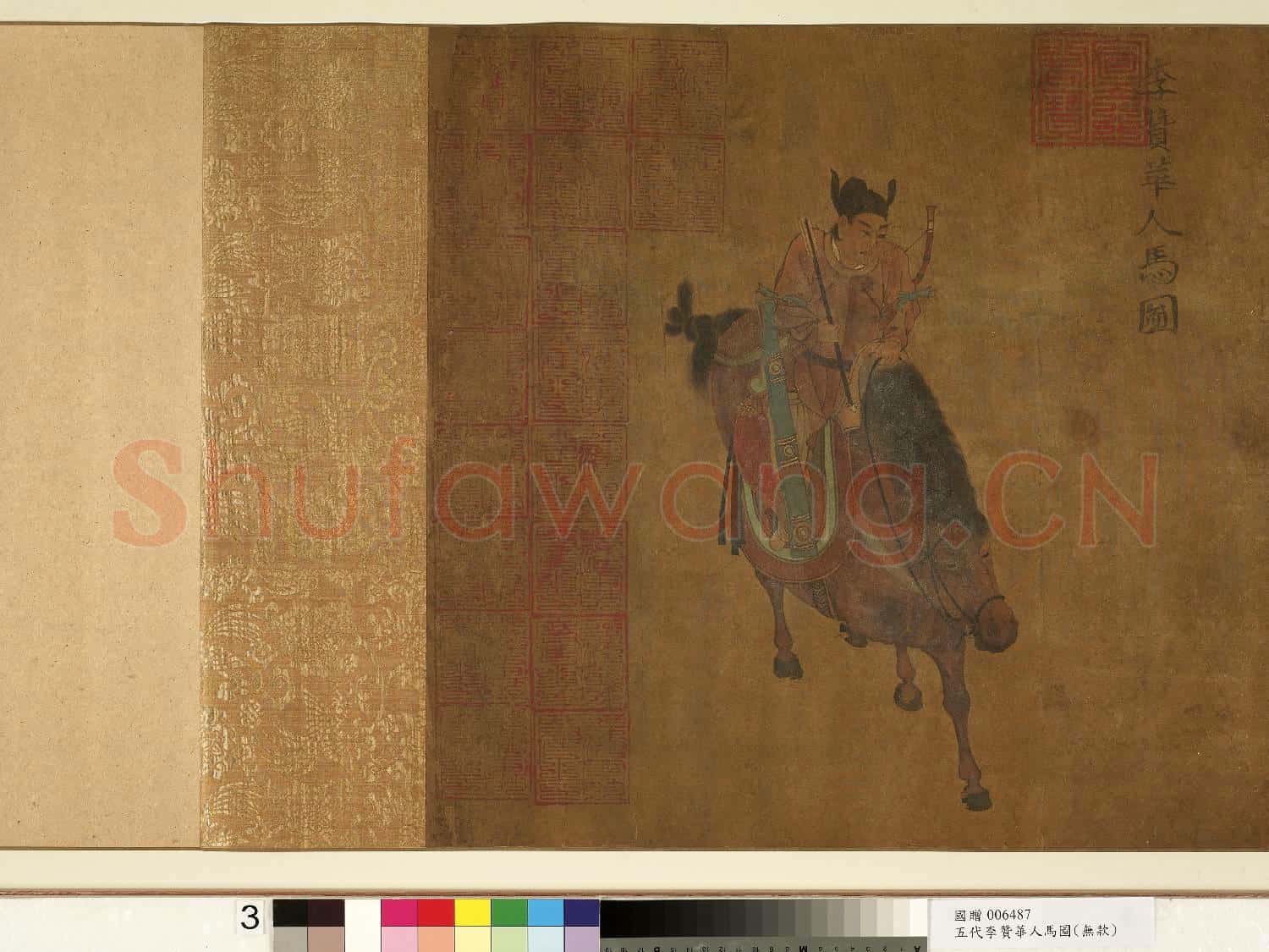五代李贊華人馬圖 卷