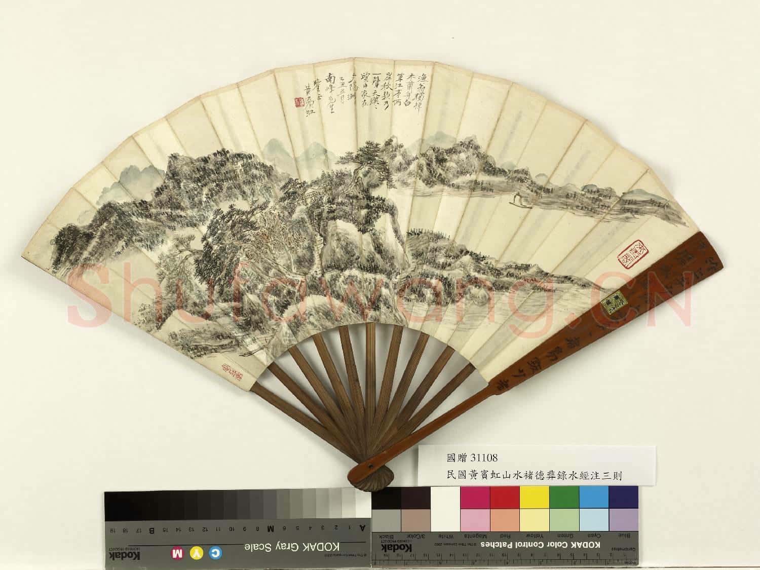 民國黃賓虹山水褚德彝錄水經注三則 成扇
