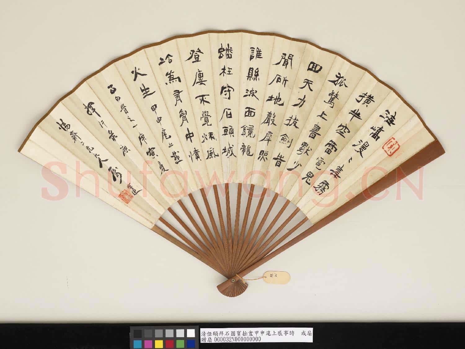 清任頤拜石圖寶拙盦甲申滬上感事詩 成扇