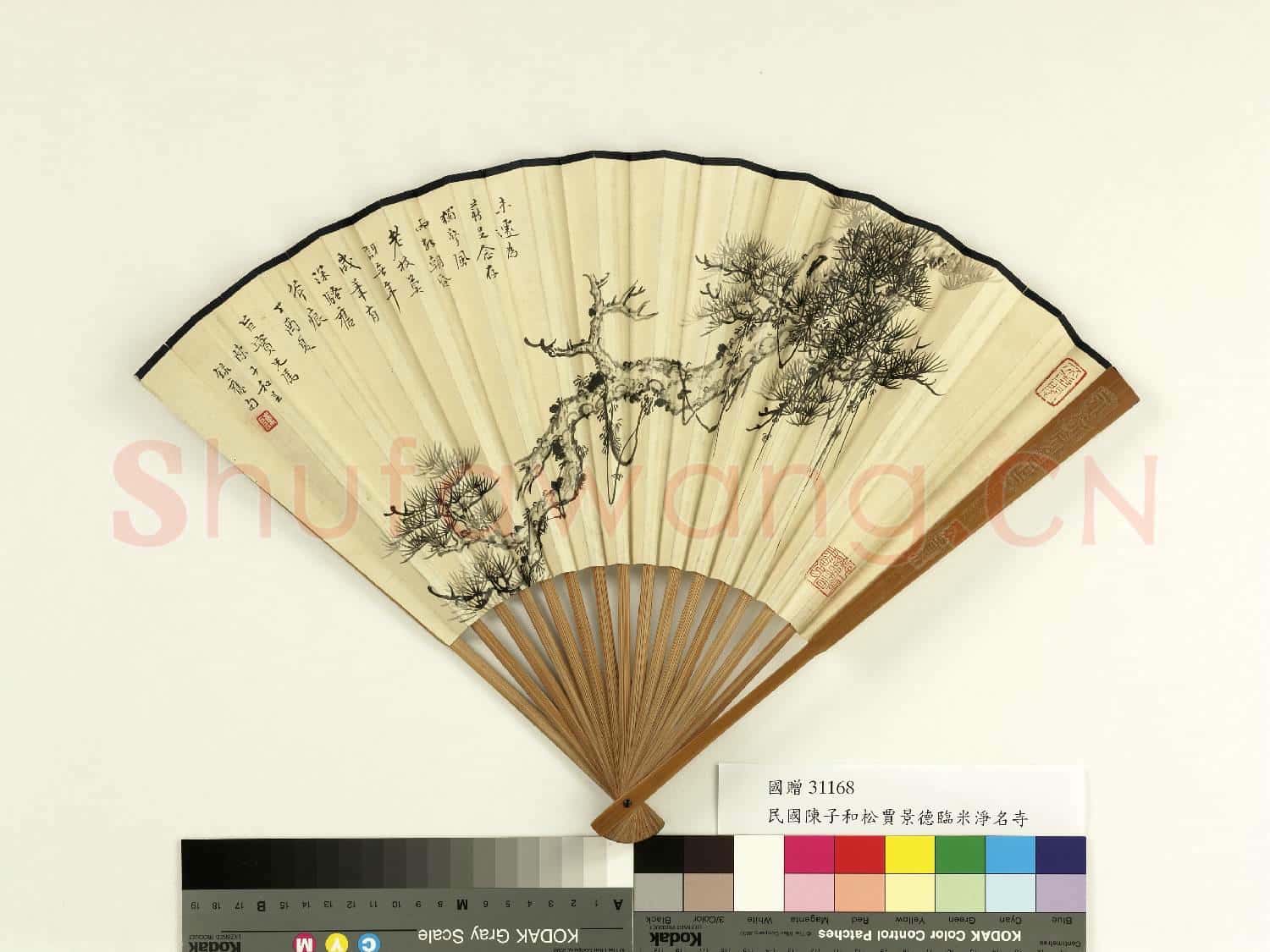 民國陳子和畫松賈景德臨米芾淨名齋記 成扇