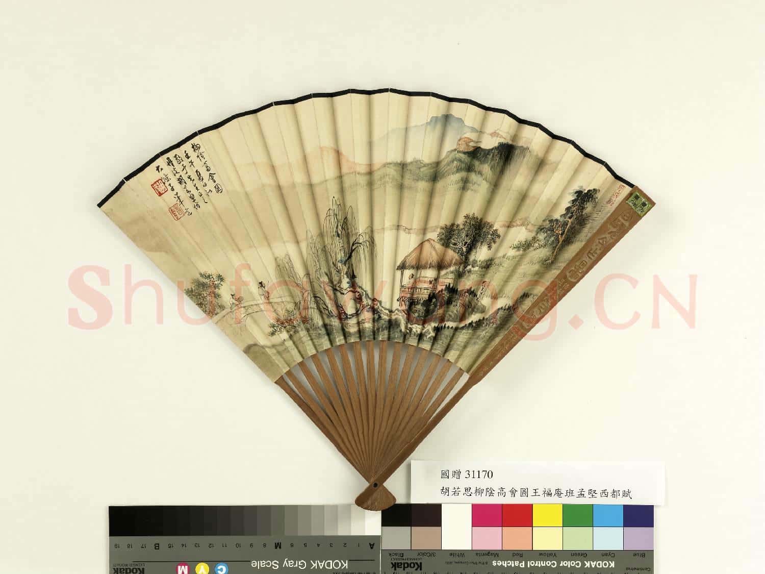 民國胡若思柳陰高會圖王福庵班孟堅西都賦 成扇