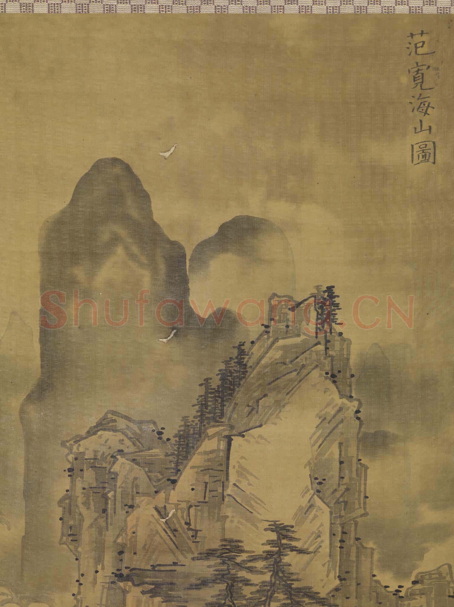 宋范寬海山圖 軸