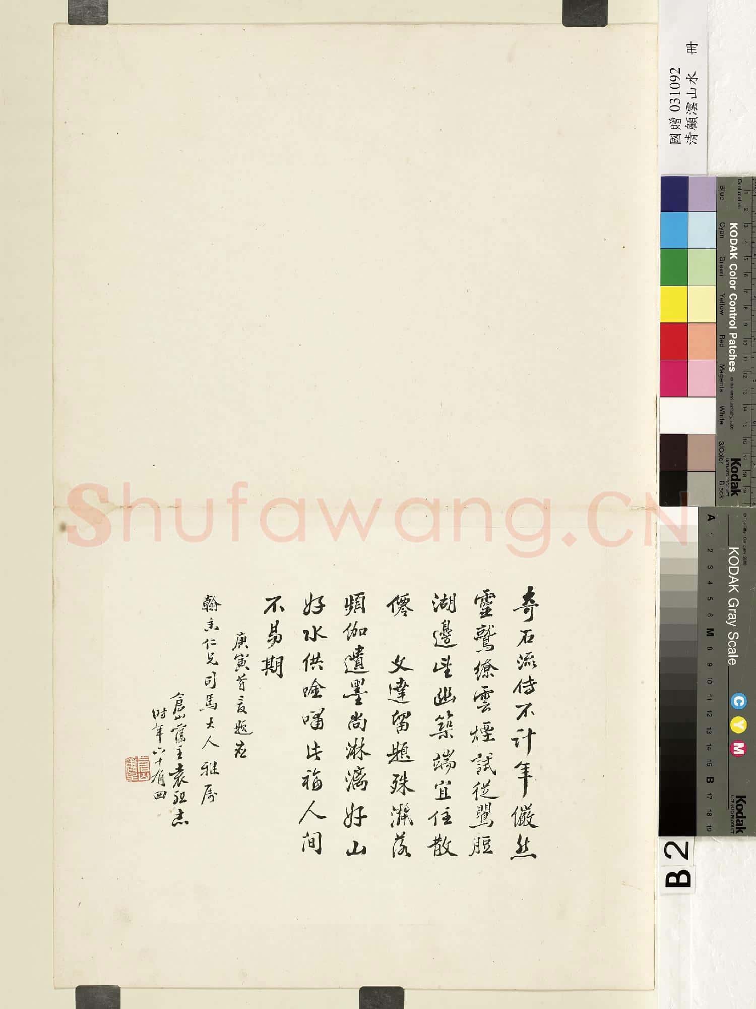 清顧澐山水 冊