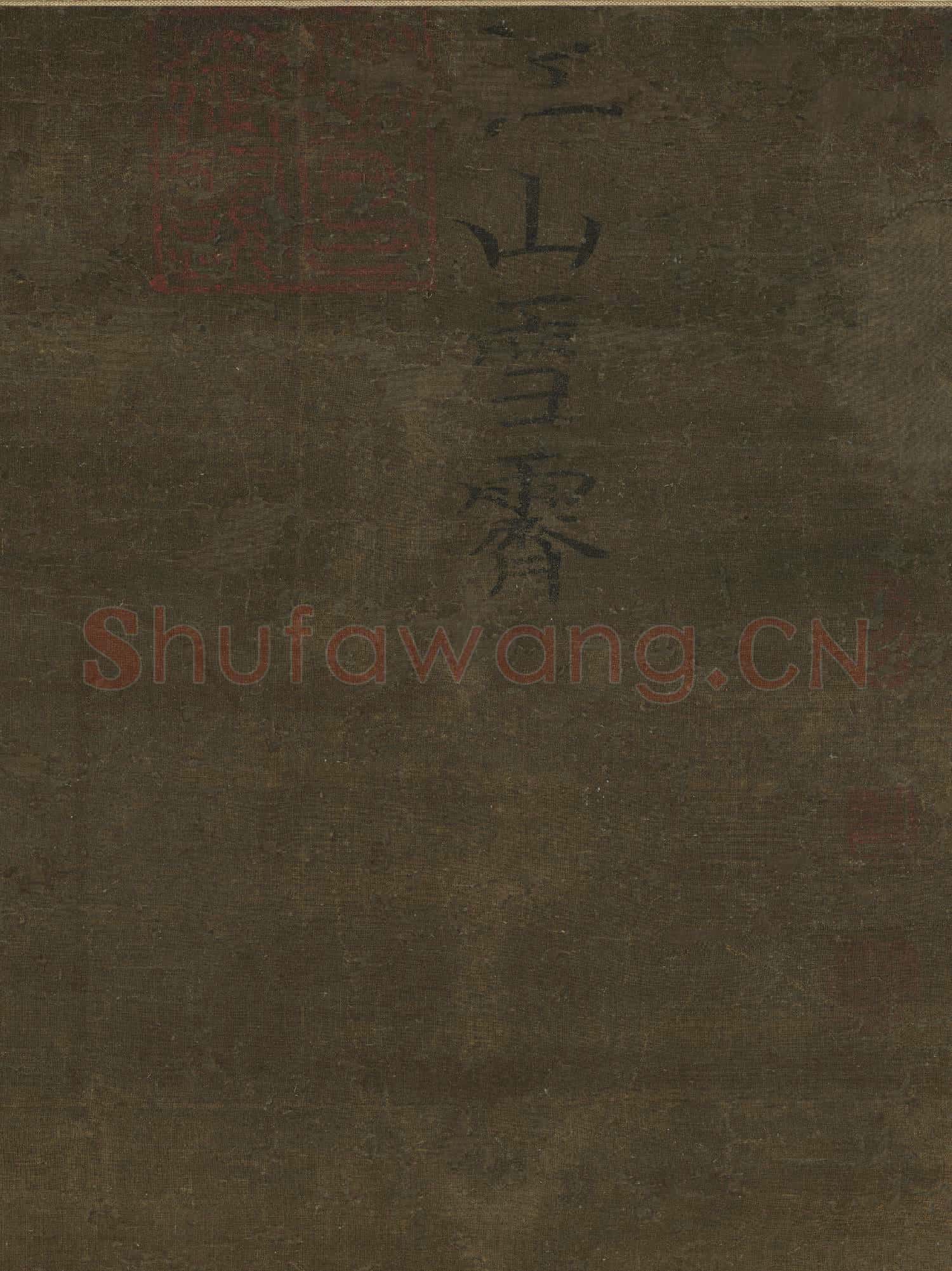 宋樓觀江山雪霽 軸