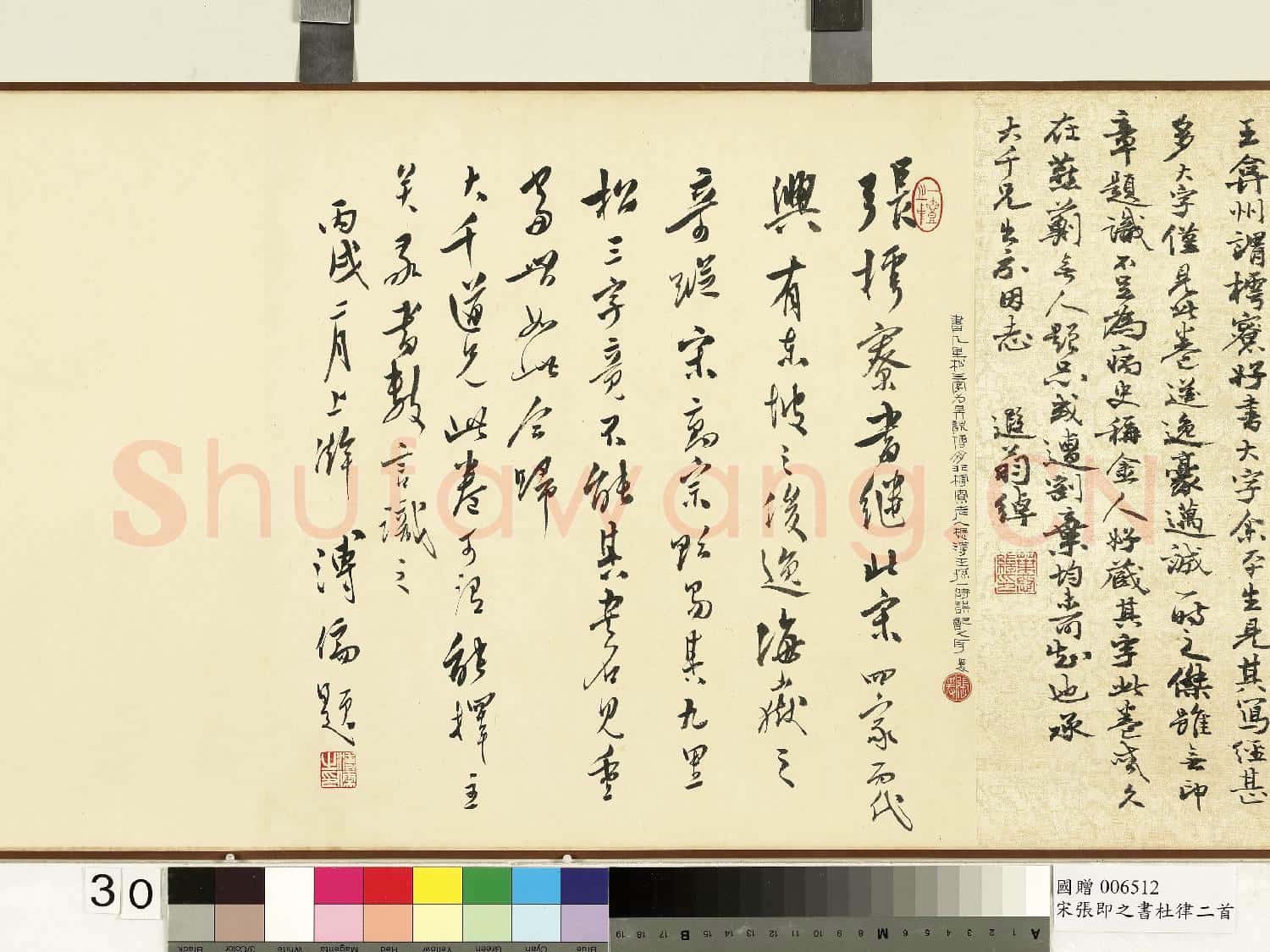 宋張即之書杜律二首 卷