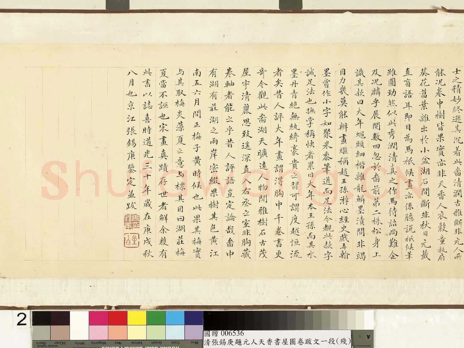 清張錫庚題元人天香書屋圖跋文 卷