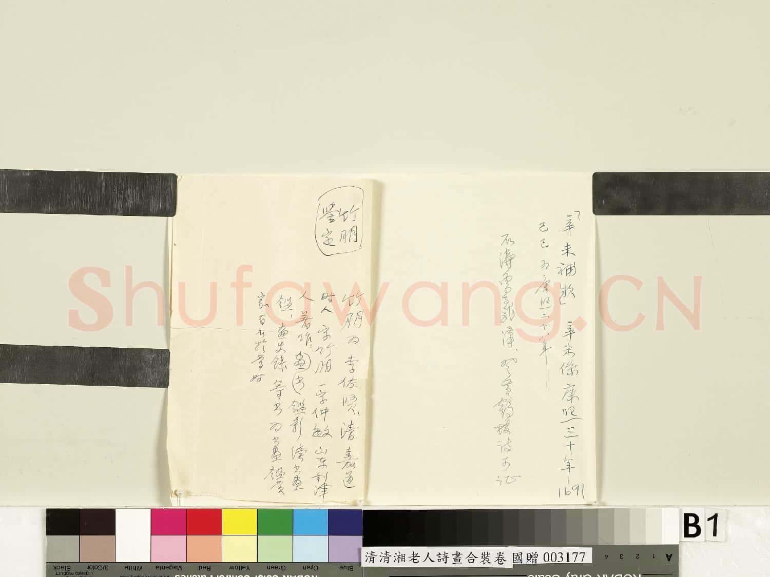 清石濤詩畫合璧 卷